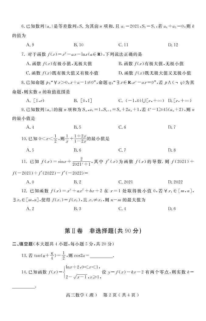 河南省南阳市2022届高三上学期期中考试理科数学试题PDF版含答案02