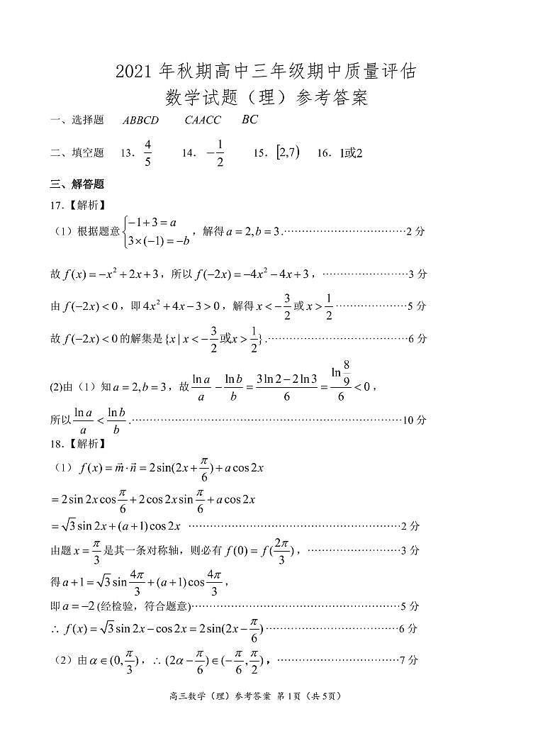 河南省南阳市2022届高三上学期期中考试理科数学试题PDF版含答案01