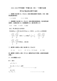 福建省福州市八县（市、区）一中2022届高三上学期期中联考数学试题含答案