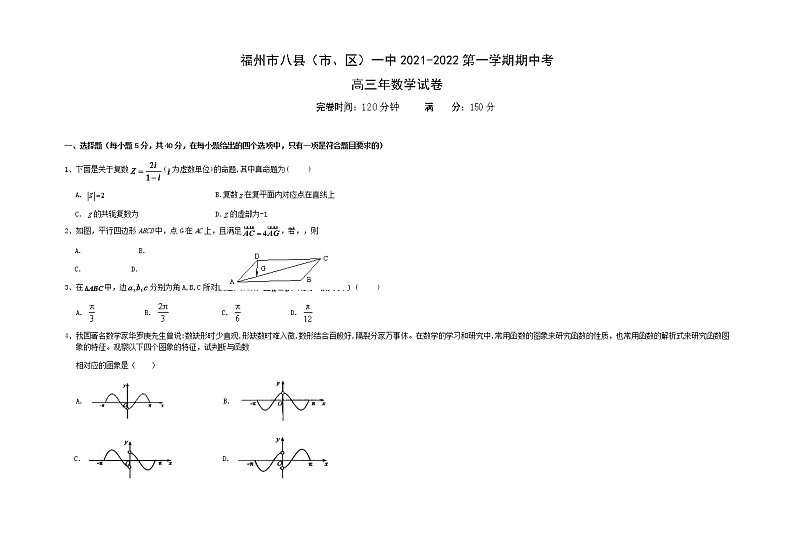福建省福州市八县（市、区）一中2022届高三上学期期中联考数学试题含答案01
