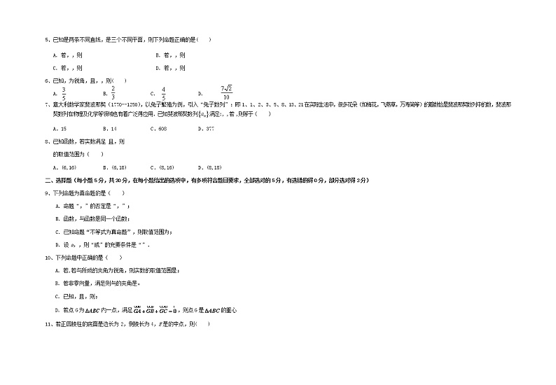 福建省福州市八县（市、区）一中2022届高三上学期期中联考数学试题含答案02