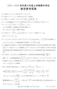 河北省邢台市四校联考2022届高三上学期期中考试数学试题扫描版含答案