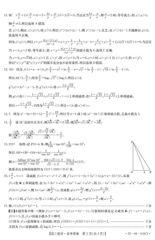 河北省邢台市四校联考2022届高三上学期期中考试数学试题扫描版含答案02