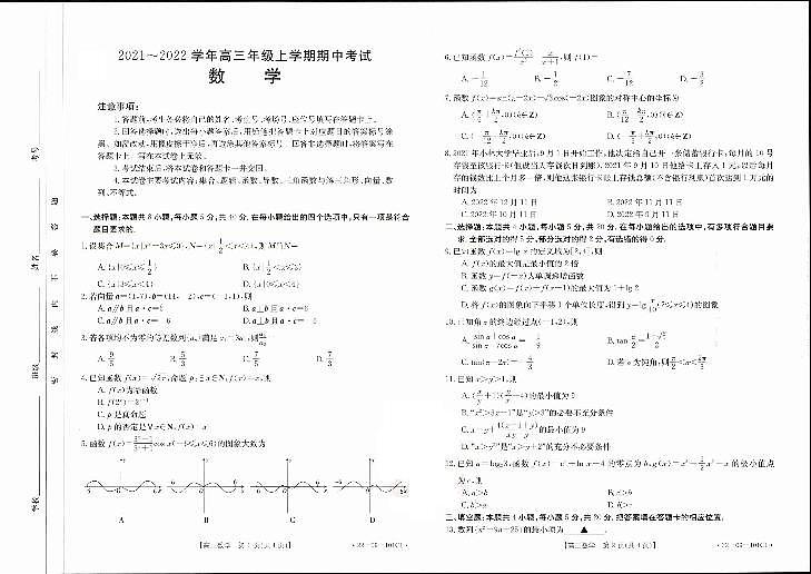 河北省邢台市四校联考2022届高三上学期期中考试数学试题扫描版含答案01