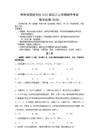 吉林省顶级名校2022届高三上学期期中考试数学（文）试题含答案