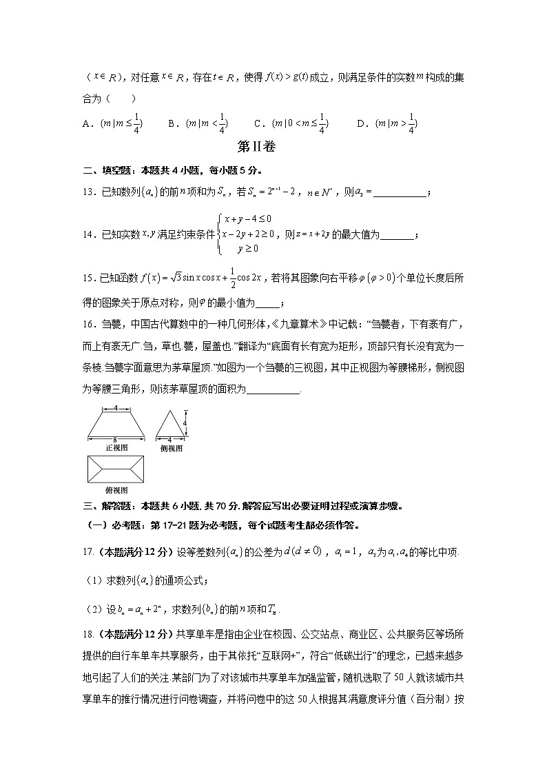 吉林省顶级名校2022届高三上学期期中考试数学（文）试题含答案03