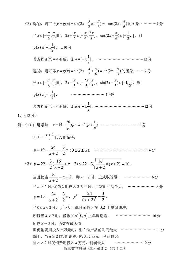 山东省菏泽市2022届高三上学期期中考试数学试题（B）扫描版含答案02