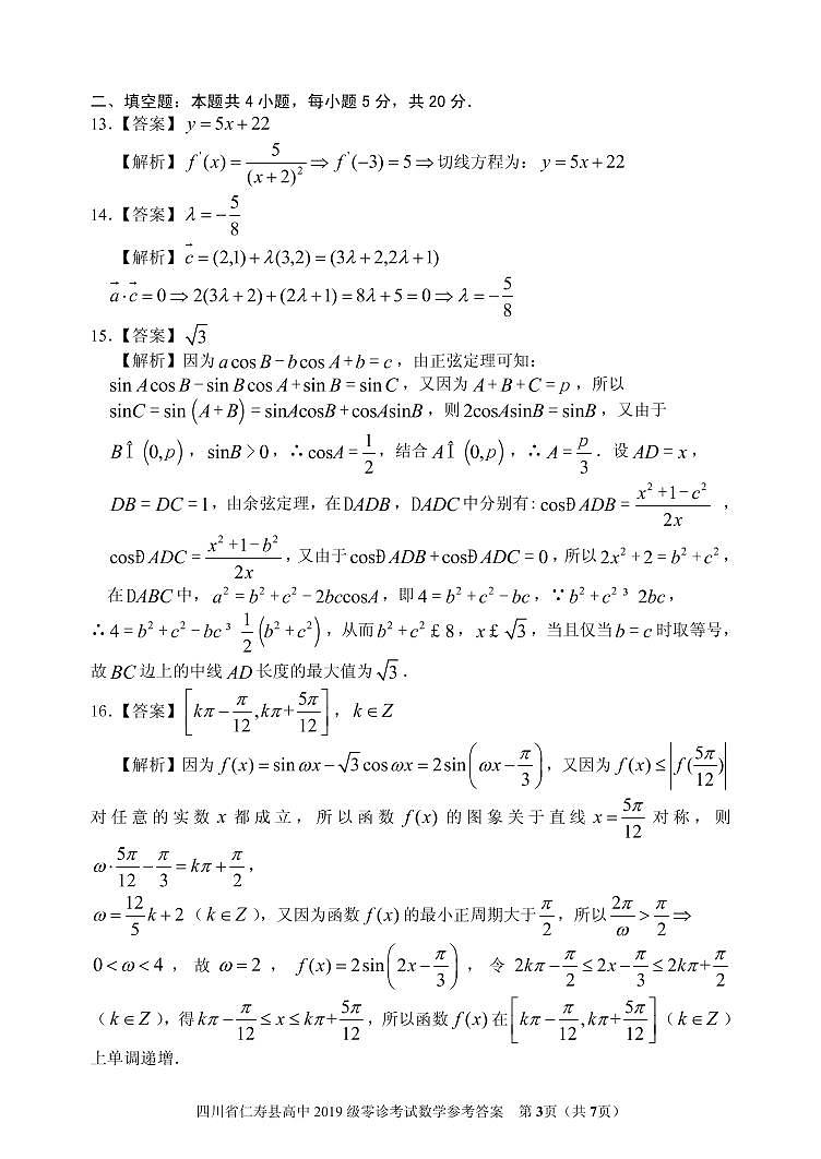 高三零诊考试数学（文科）参考答案第3页
