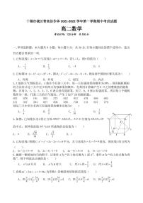 湖北省十堰市城区普高协作体2021-2022学年高二上学期期中考试数学试题PDF版含答案