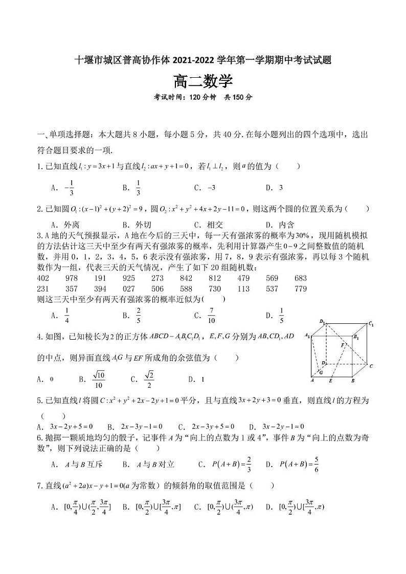 湖北省十堰市城区普高协作体2021-2022学年高二上学期期中考试数学试题PDF版含答案01