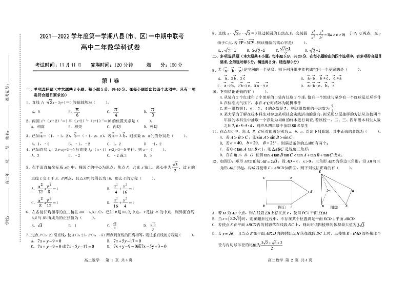 2021-2022学年第一学期八县（市）一中期中联考高二数学试卷第1页