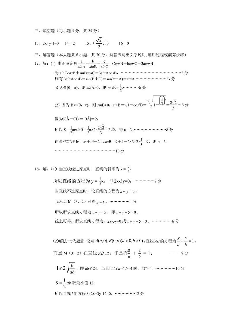 2021-2022学年第一学期八县（市）一中期中联考高二数学评分细则第2页