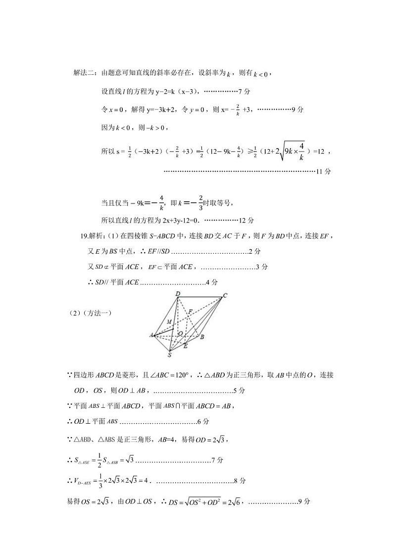 2021-2022学年第一学期八县（市）一中期中联考高二数学评分细则第3页