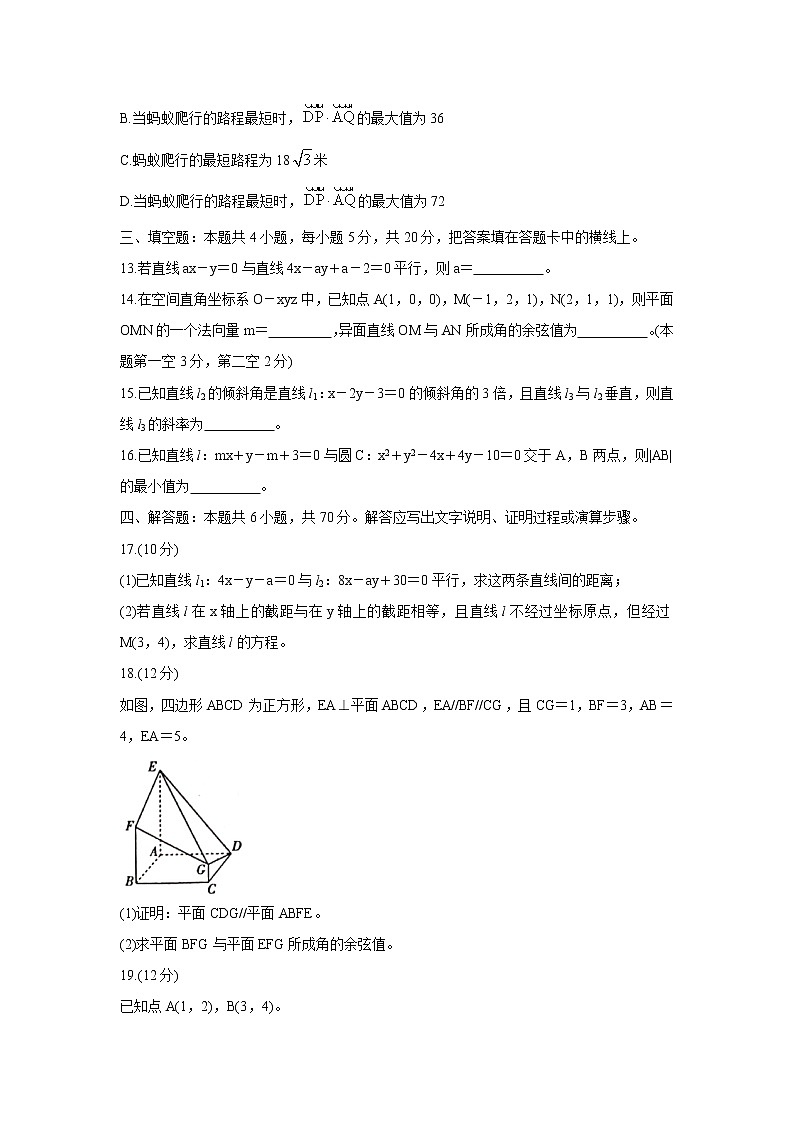 辽宁省葫芦岛市协作校2021-2022学年高二上学期第一次考试数学含答案03