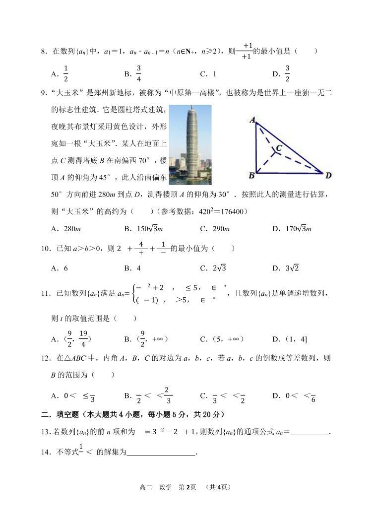 河南省实验中学2021-2022学年高二上学期期中考试数学（文）含答案02