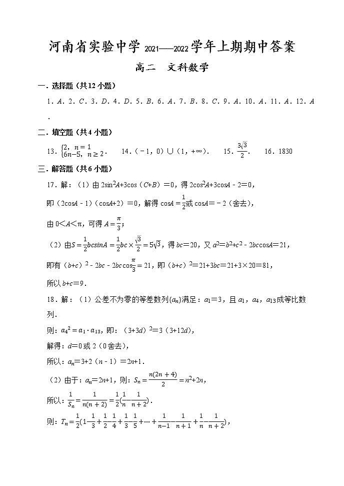 河南省实验中学2021-2022学年高二上学期期中考试数学（文）含答案01
