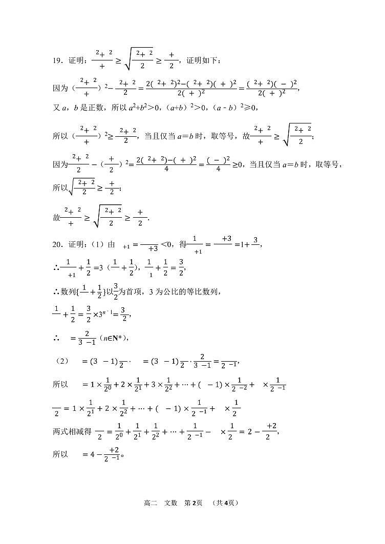河南省实验中学2021-2022学年高二上学期期中考试数学（文）含答案02