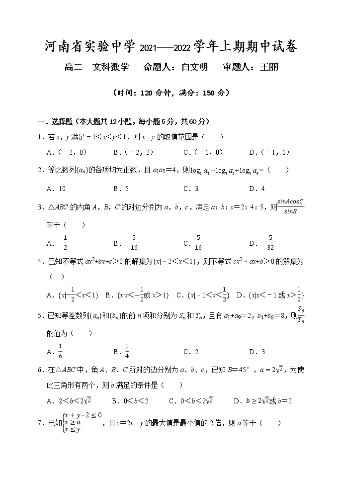 河南省实验中学2021-2022学年高二上学期期中考试数学（文）含答案01