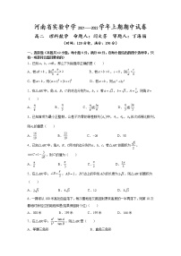 河南省实验中学2021-2022学年高二上学期期中考试数学（理）含答案