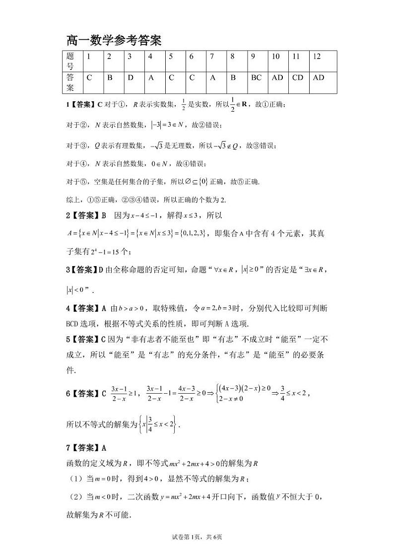 湖北省十堰市城区普高协作体2021-2022学年高一上学期期中考试数学试题PDF版含答案01