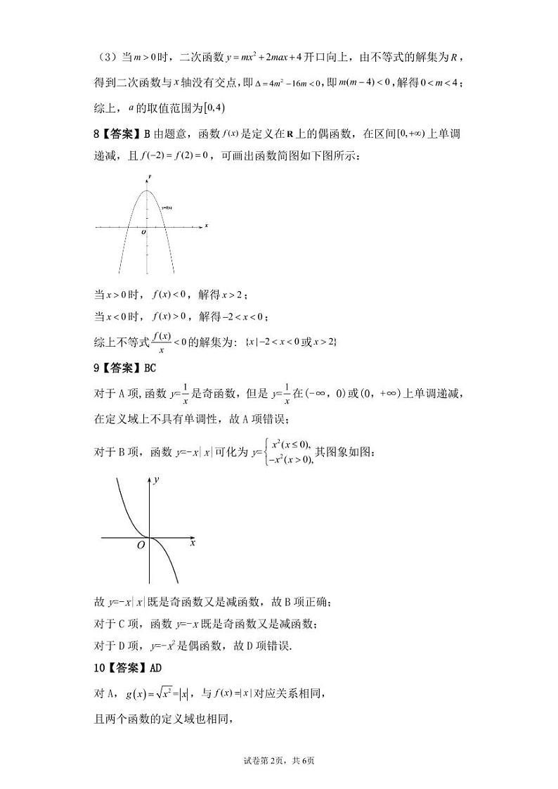 湖北省十堰市城区普高协作体2021-2022学年高一上学期期中考试数学试题PDF版含答案02
