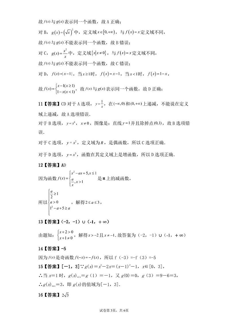 湖北省十堰市城区普高协作体2021-2022学年高一上学期期中考试数学试题PDF版含答案03