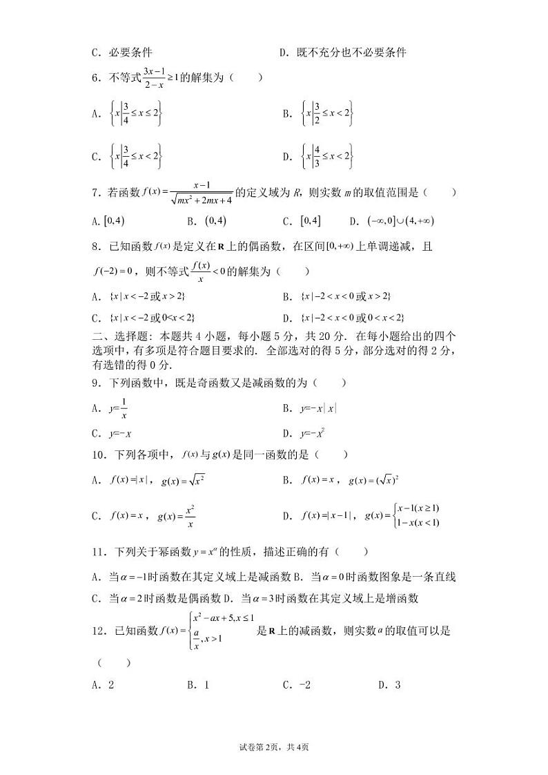 湖北省十堰市城区普高协作体2021-2022学年高一上学期期中考试数学试题PDF版含答案02
