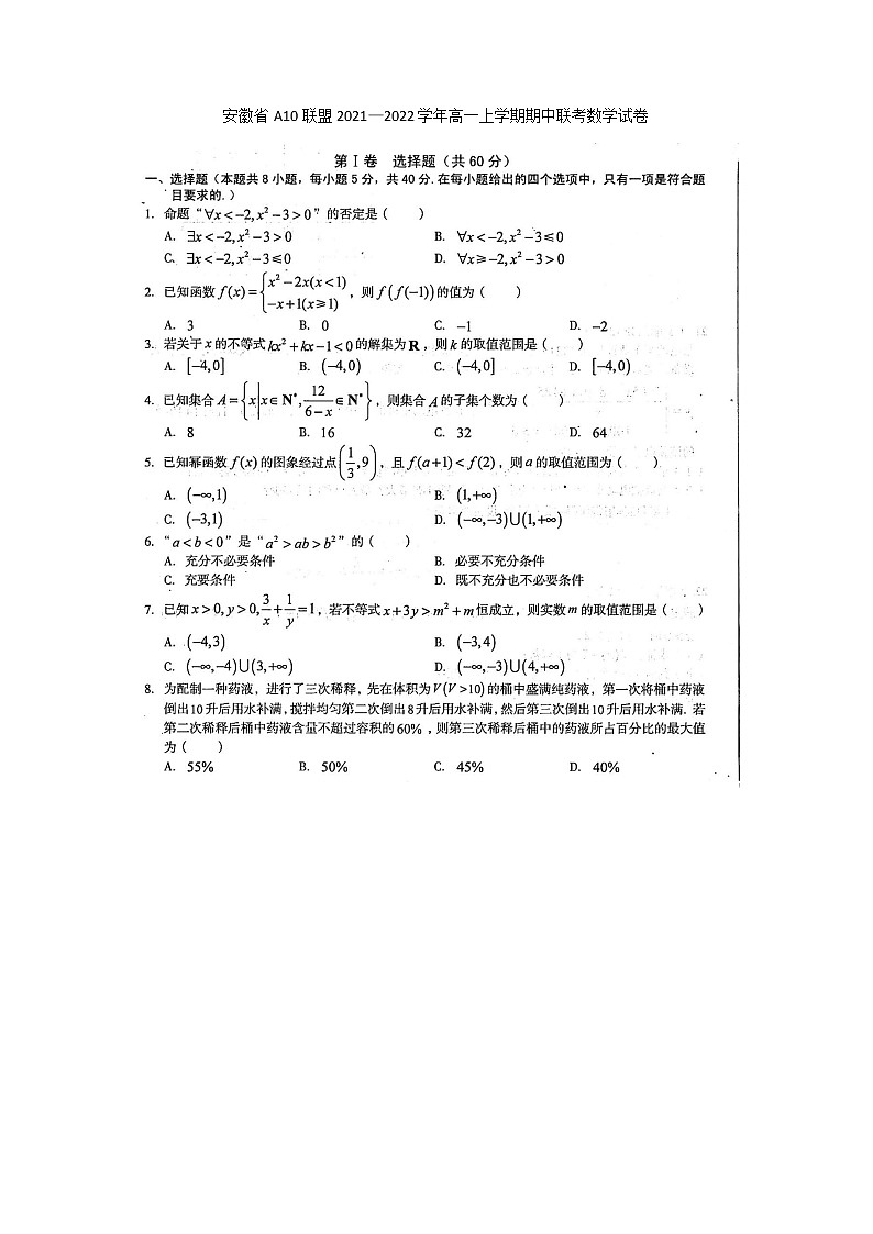 安徽省A10联盟2021-2022学年高一上学期期中联考数学试题扫描版含答案01
