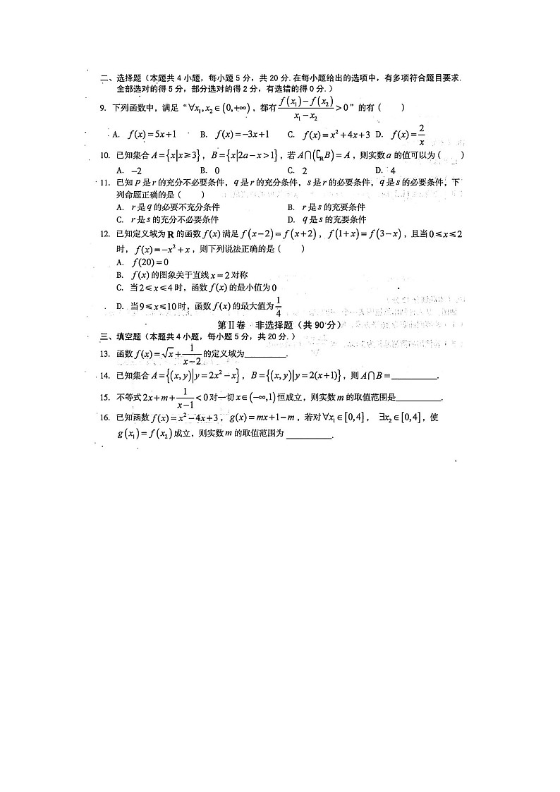 安徽省A10联盟2021-2022学年高一上学期期中联考数学试题扫描版含答案02