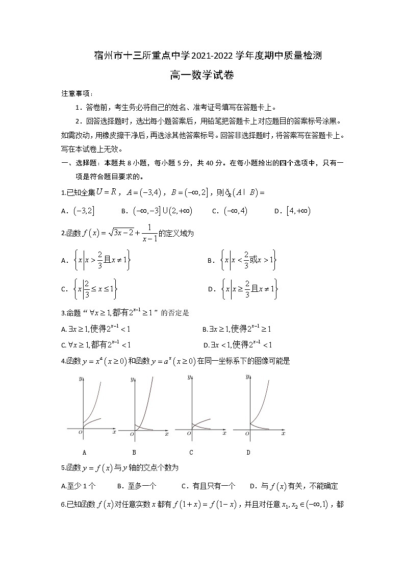 安徽省宿州市十三所重点中学2021-2022学年高一上学期期中考试数学试题含答案01