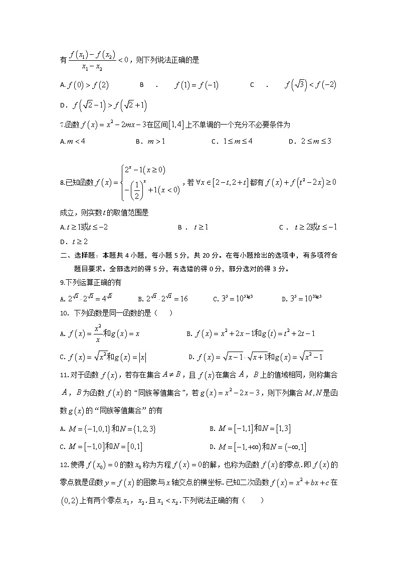 安徽省宿州市十三所重点中学2021-2022学年高一上学期期中考试数学试题含答案02