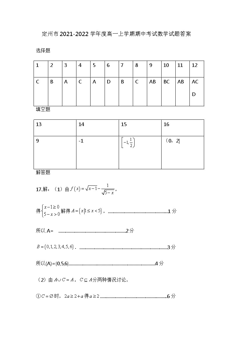 河北省保定市定州市2021-2022学年高一上学期期中考试数学试卷扫描版含答案01