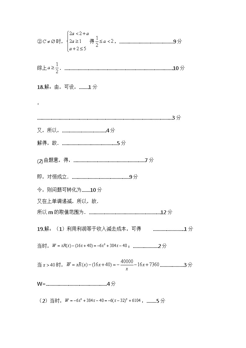 河北省保定市定州市2021-2022学年高一上学期期中考试数学试卷扫描版含答案02
