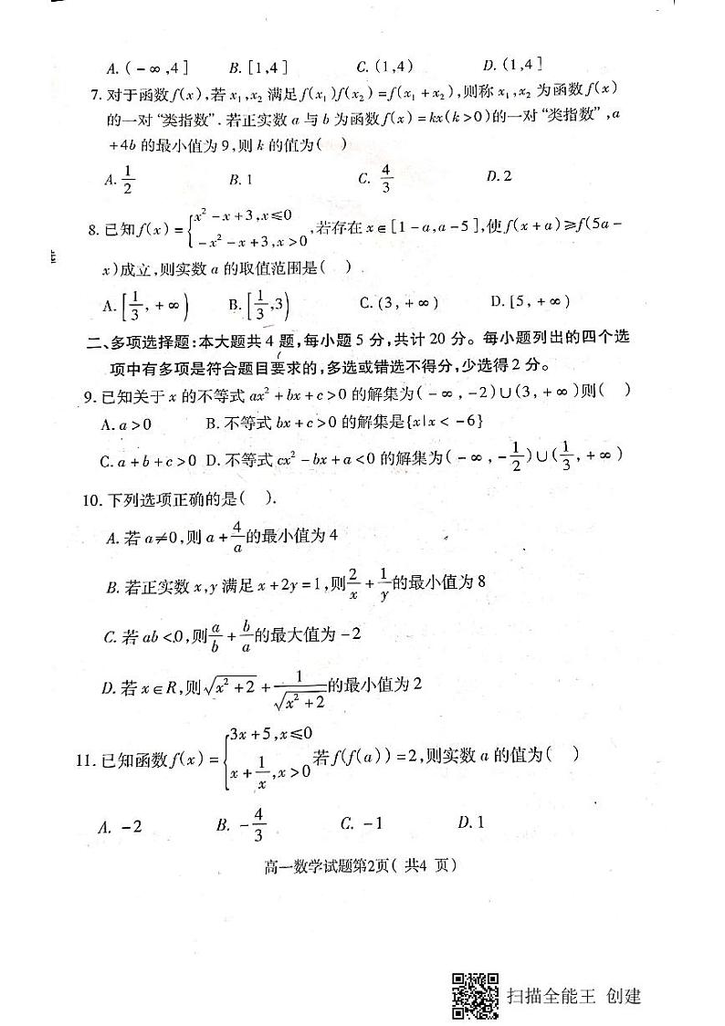 河北省保定市定州市2021-2022学年高一上学期期中考试数学试卷扫描版含答案02
