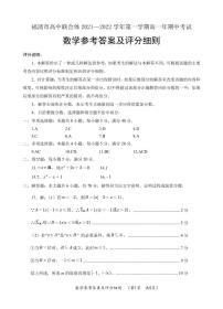 福建省福州市福清市高中联合体2021-2022学年高一上学期期中考试数学试题扫描版含答案