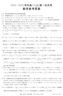 河北省邢台市四校联考2021-2022学年高一上学期第一次月考数学试题扫描版含答案