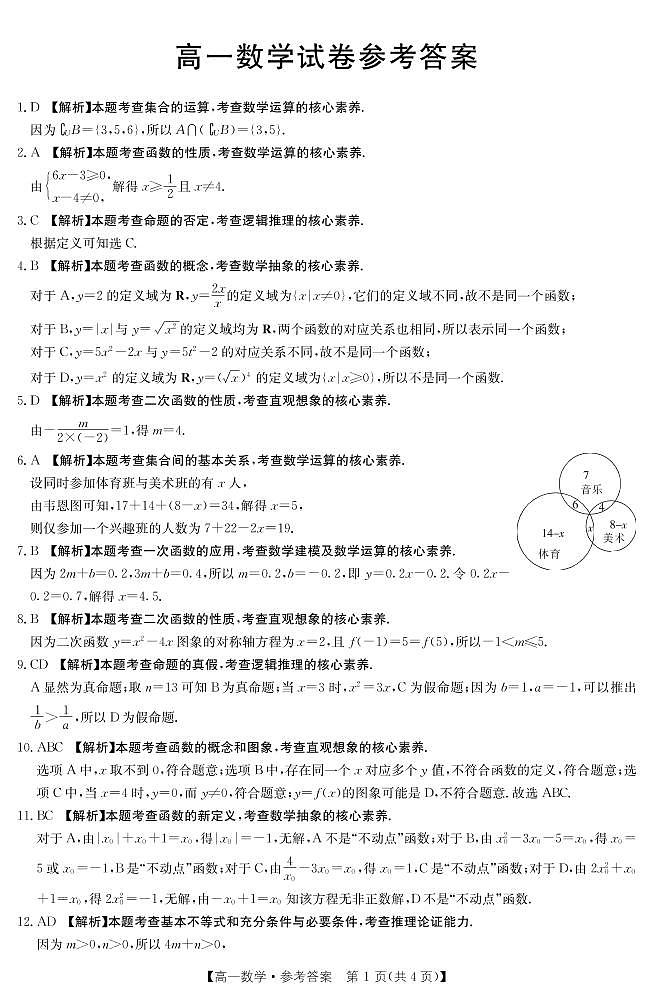 甘肃省靖远县部分学校联考2021-2022学年高一上学期期中考试数学试题扫描版含答案01