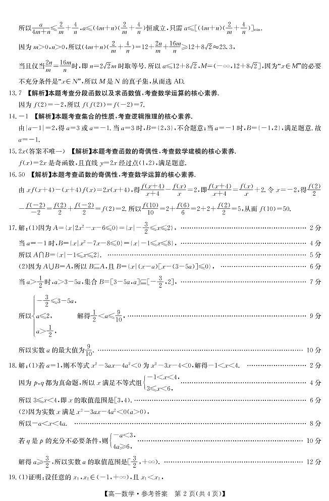 甘肃省靖远县部分学校联考2021-2022学年高一上学期期中考试数学试题扫描版含答案02