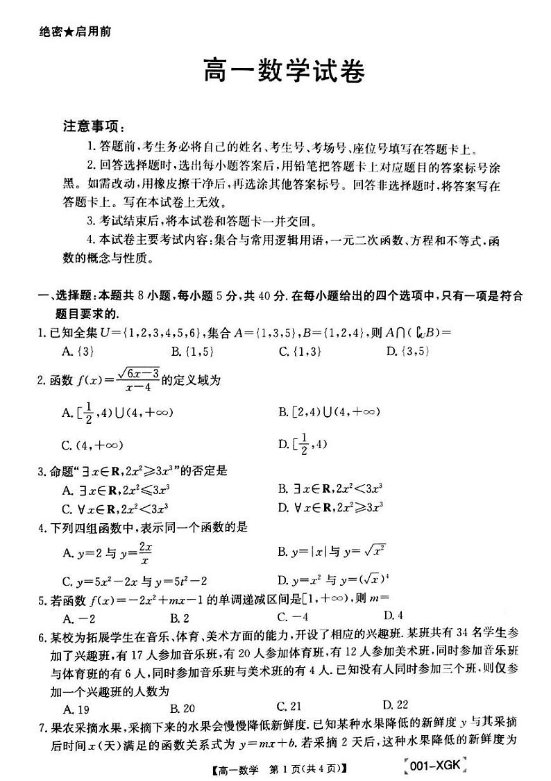甘肃省靖远县部分学校联考2021-2022学年高一上学期期中考试数学试题扫描版含答案01