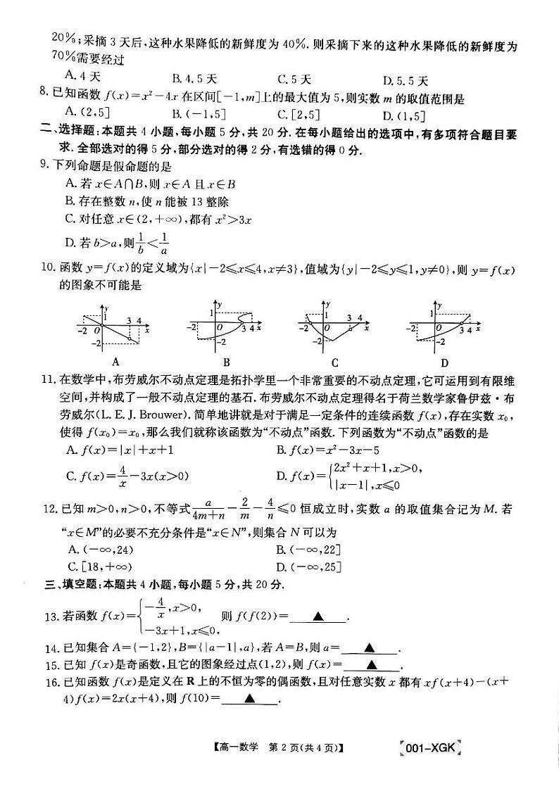 甘肃省靖远县部分学校联考2021-2022学年高一上学期期中考试数学试题扫描版含答案02