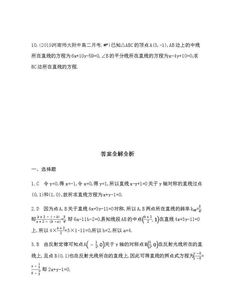 专题强化练４　直线中的对称问题与最值问题03