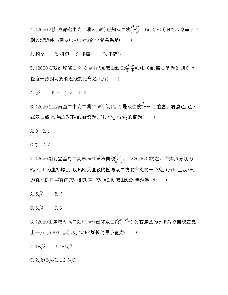 专题强化练7　双曲线的综合问题第2页