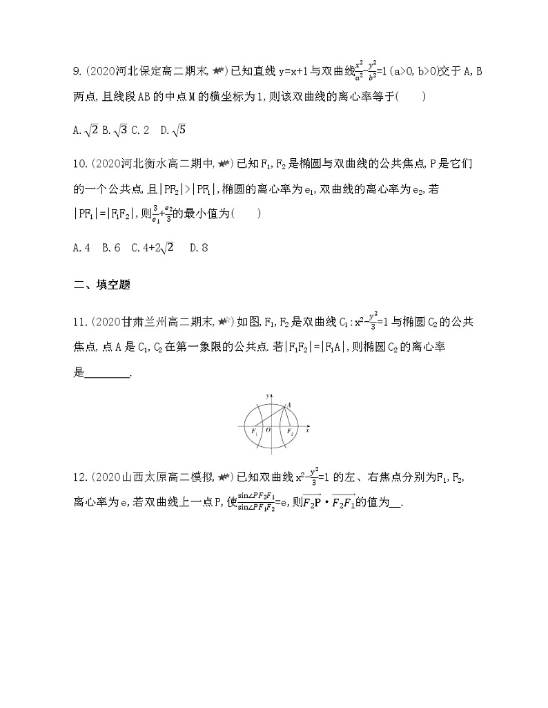 专题强化练7　双曲线的综合问题第3页