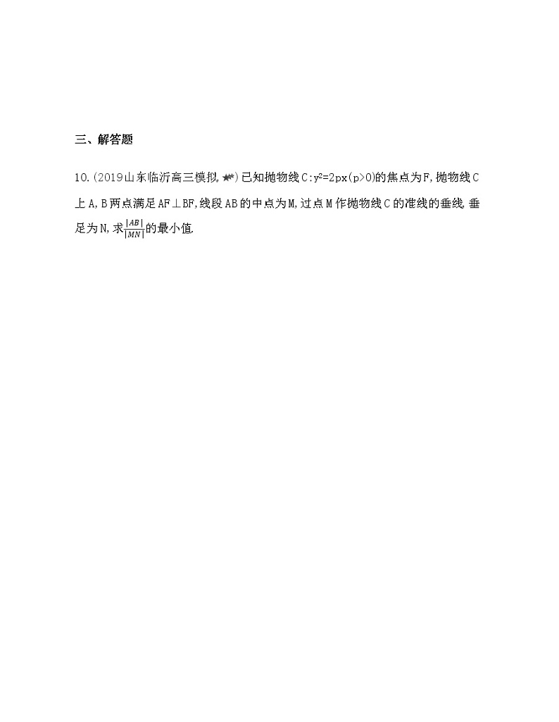 专题强化练８　抛物线的综合问题03