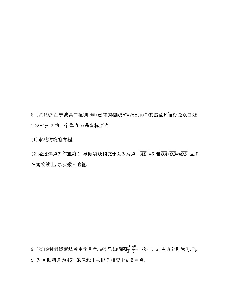 专题强化练9　直线与圆锥曲线的综合问题03