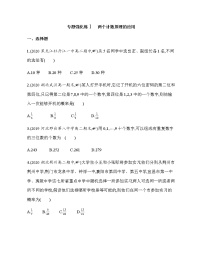 高中数学人教B版 (2019)选择性必修 第二册第三章 排列、组合与二项式定理本章综合与测试课后练习题