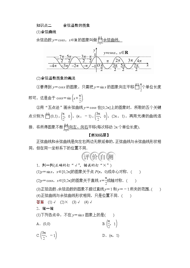 2020-2021学年高中数学人教A版（2019）必修第一册 5.4.1 正弦函数、余弦函数的图象 学案2第2页