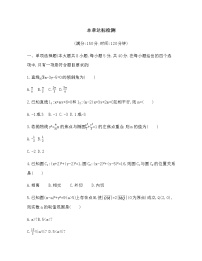 人教B版 (2019)选择性必修 第一册第一章　空间向量与立体几何本章综合与测试课时练习