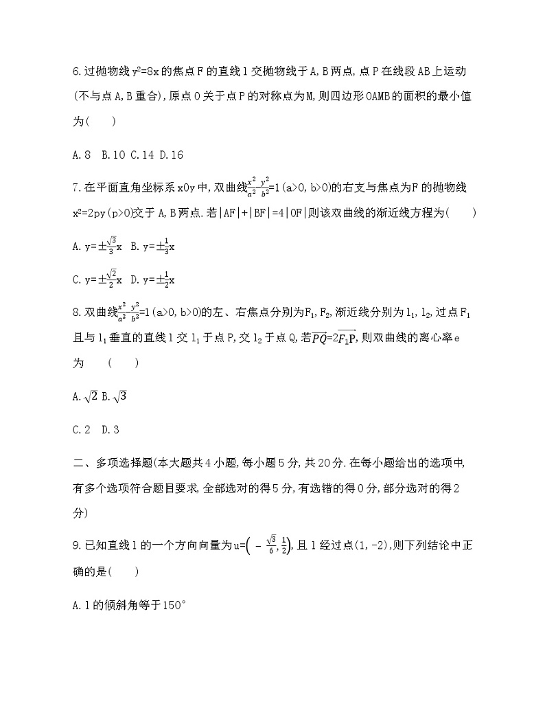 第二章 平面解析几何本章达标检测02