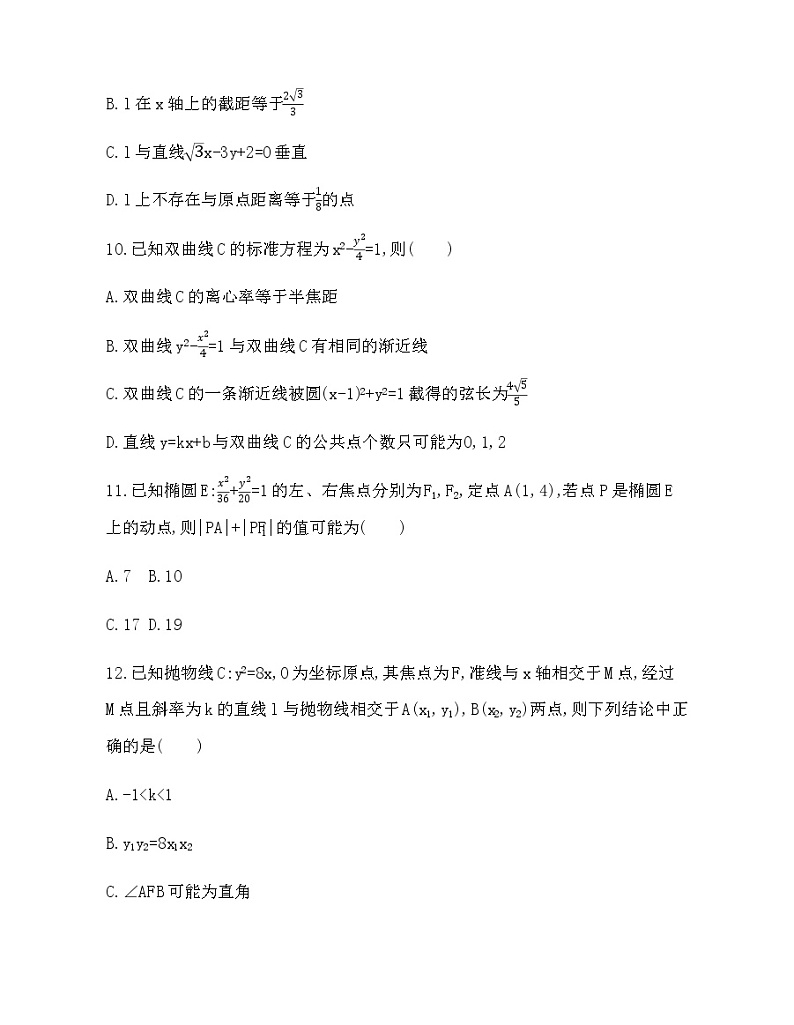 第二章 平面解析几何本章达标检测03